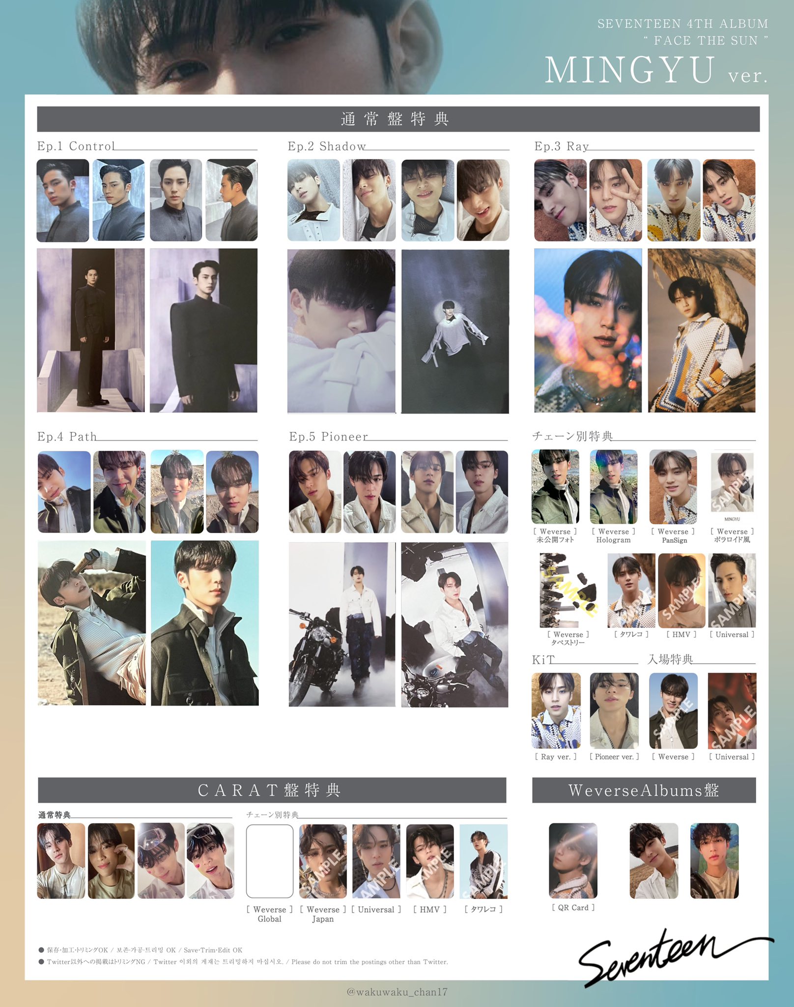 SEVENTEEN sector17 ミンギュ HMV 特典 トレカ SEVENTEEN ミンギュ