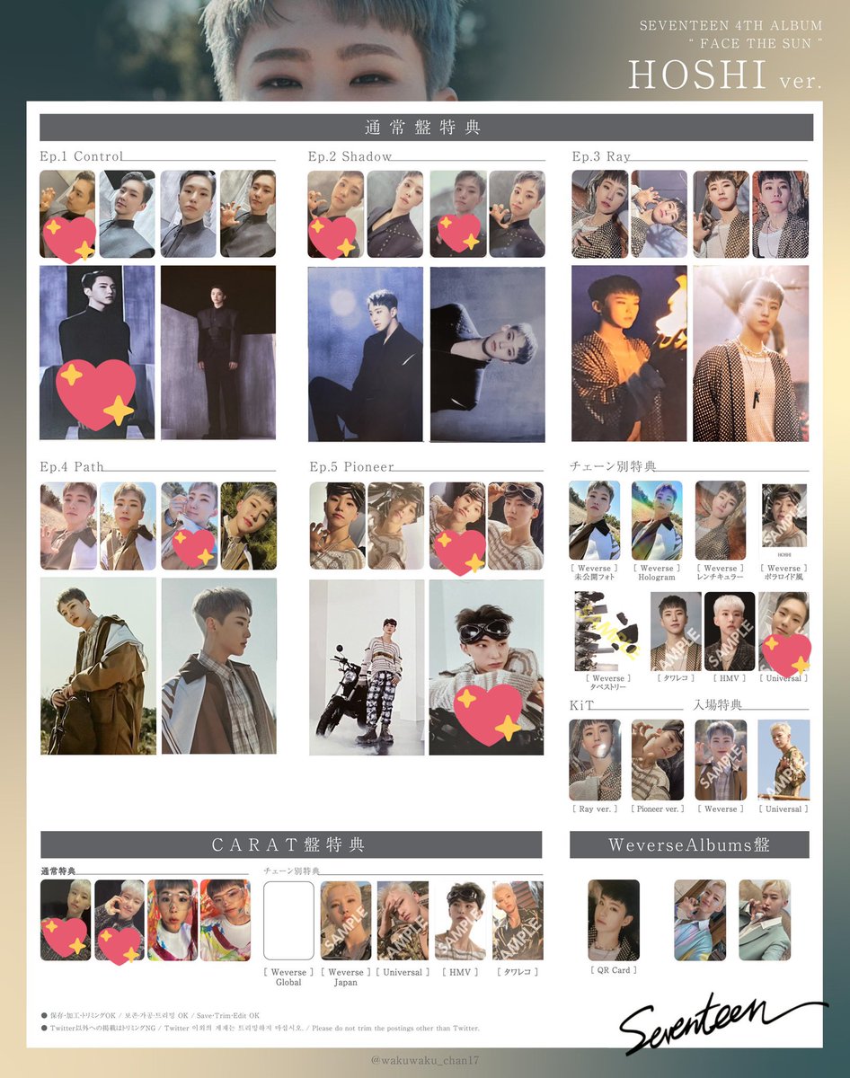 SEVENTEEN ホシ トレカ weverse event サノク セブチ