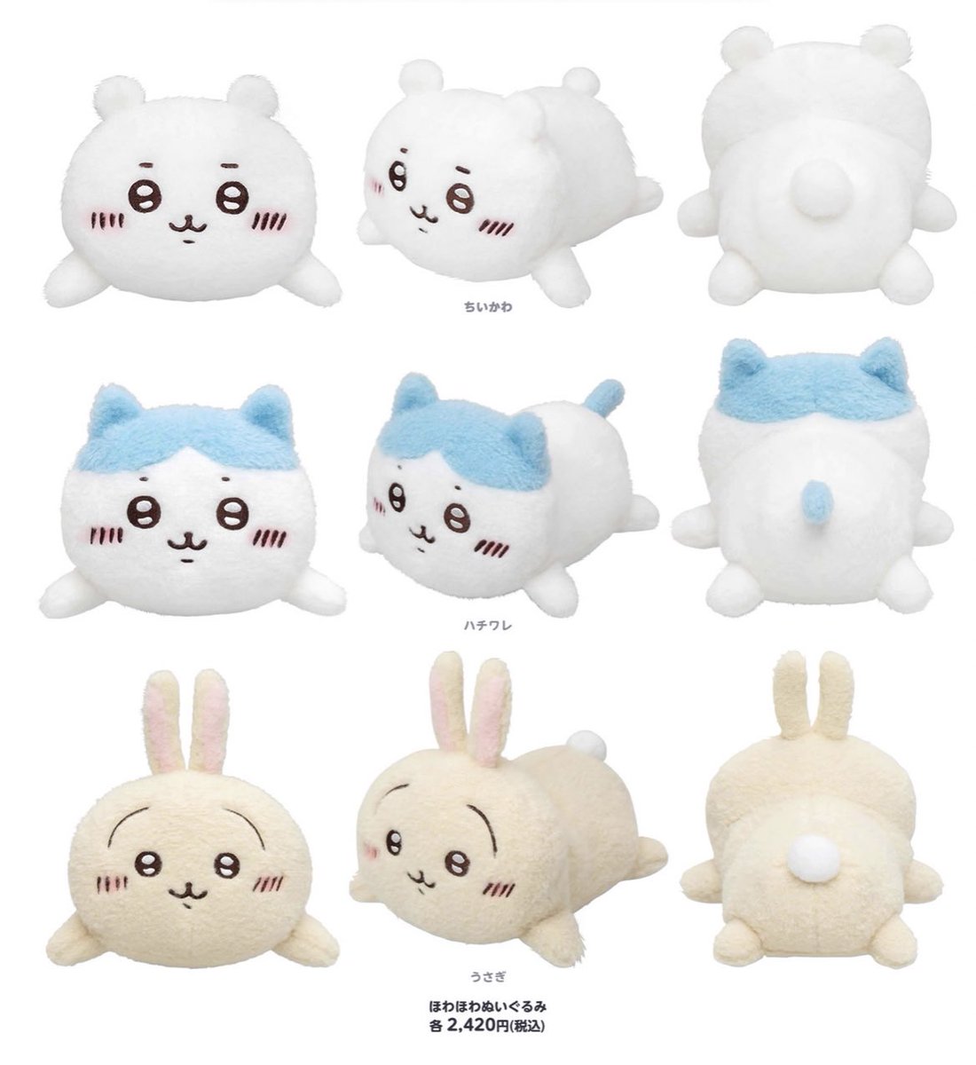 🌟ちいかわ 新商品🌟 6月11日（土）発売 『ほわほわぬいぐるみ』 『ほ