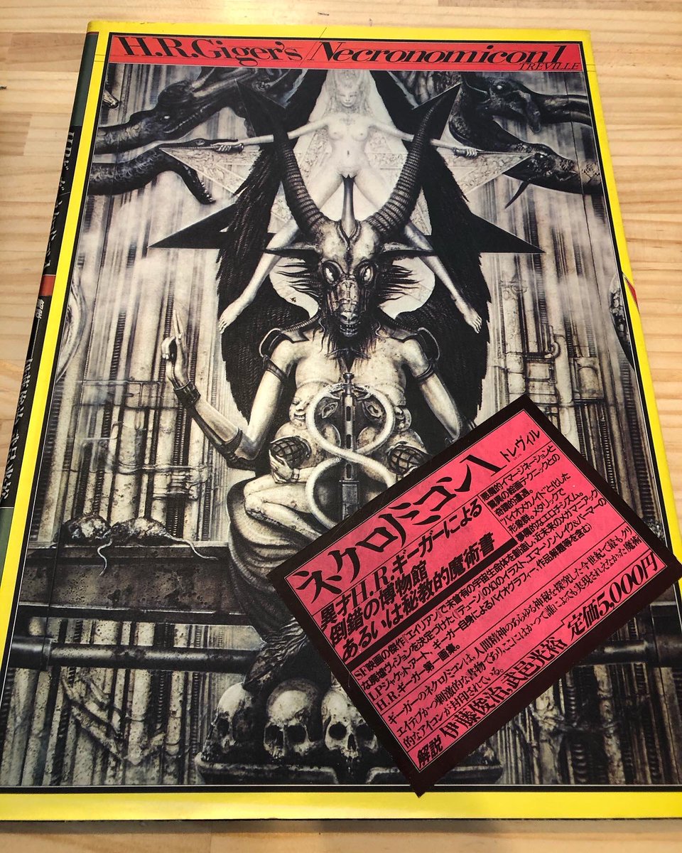 H.R. ギーガー 画集 ネクロノミコン1 H.R.GIGER'S NECRONOMICON I