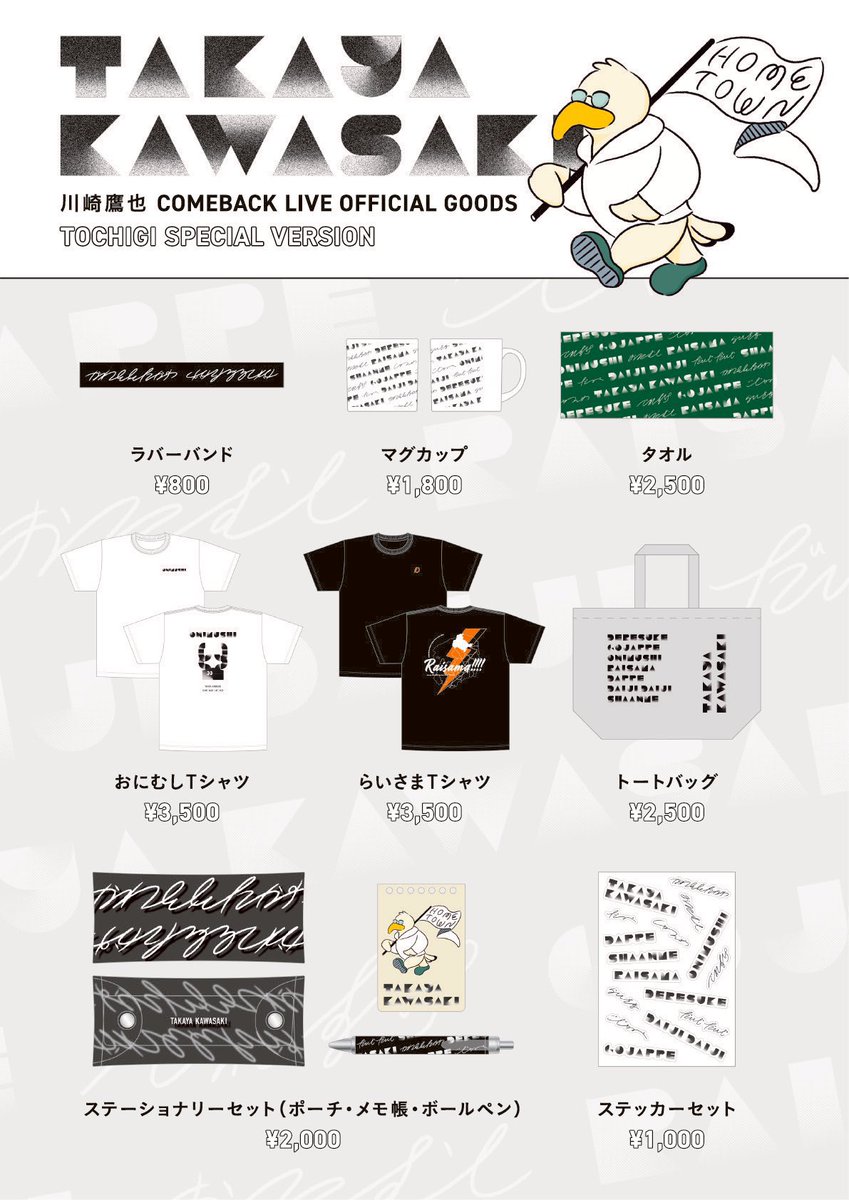 🔥凱旋ライブ 限定グッズ受注販売】 会場で売り切れてしまったグッズの