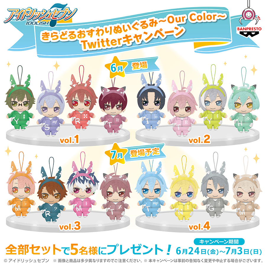 アイドリッシュセブン きらどるおすわりぬいぐるみ ～Our Color