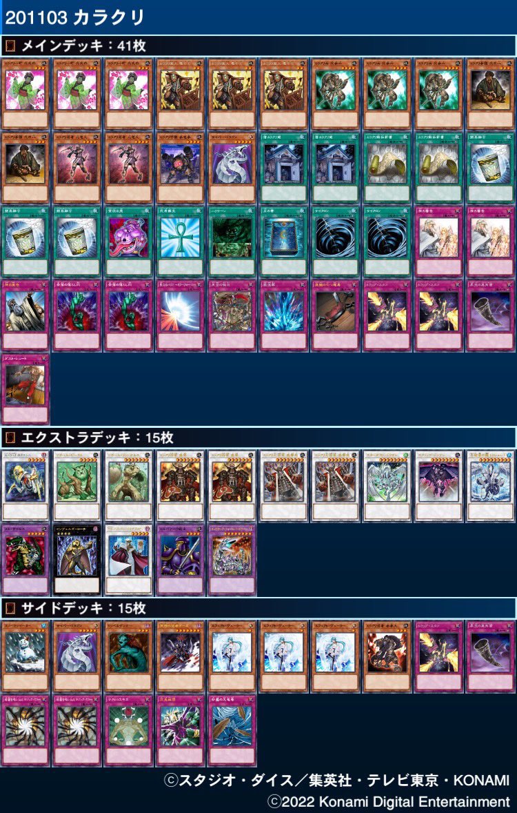 カラクリについて1 2011/3月環境 寒波亭 - 遊戯王書いてく。