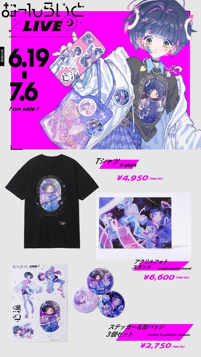 🌙存流 「むーんらいとLIVE」Goods＆Album発売！🌙 活動1周年を記念し