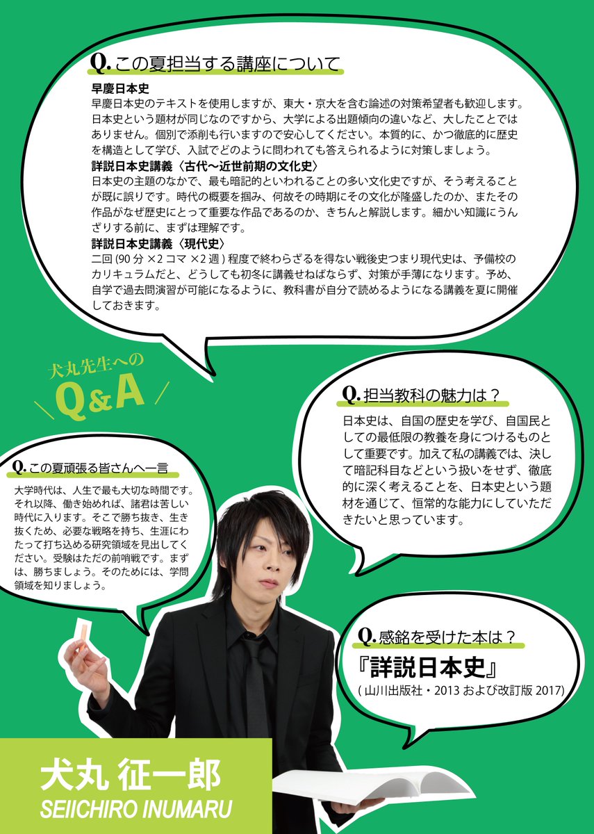 講師🇶&🅰️／ #代ゼミ名古屋校 で #夏期講習会 を担当する講師にQ&A