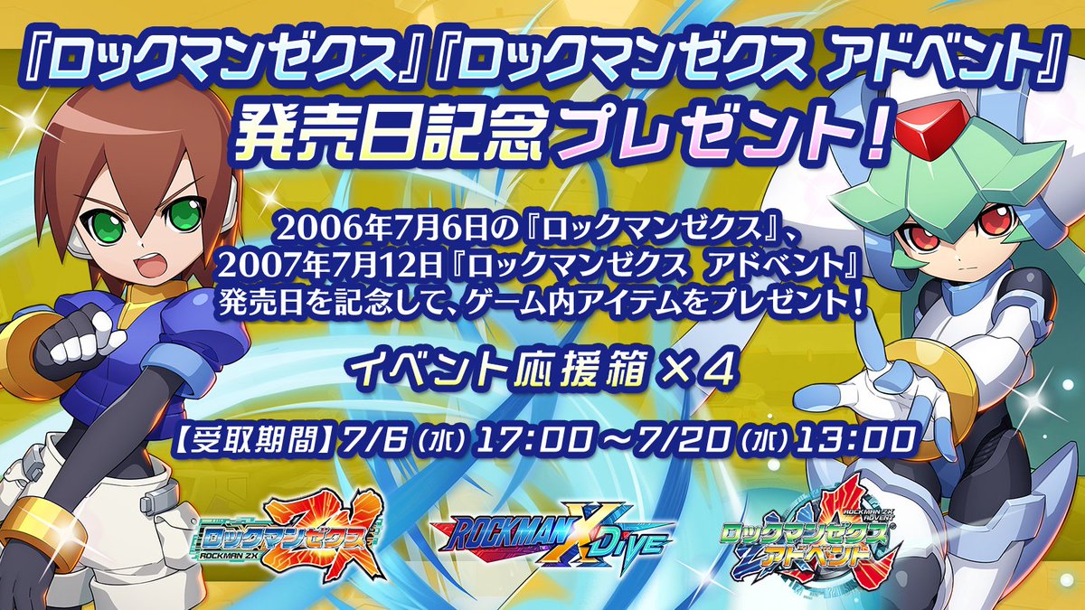 🎊シリーズタイトル発売日記念🎊】 『ロックマンゼクス』『ロックマン
