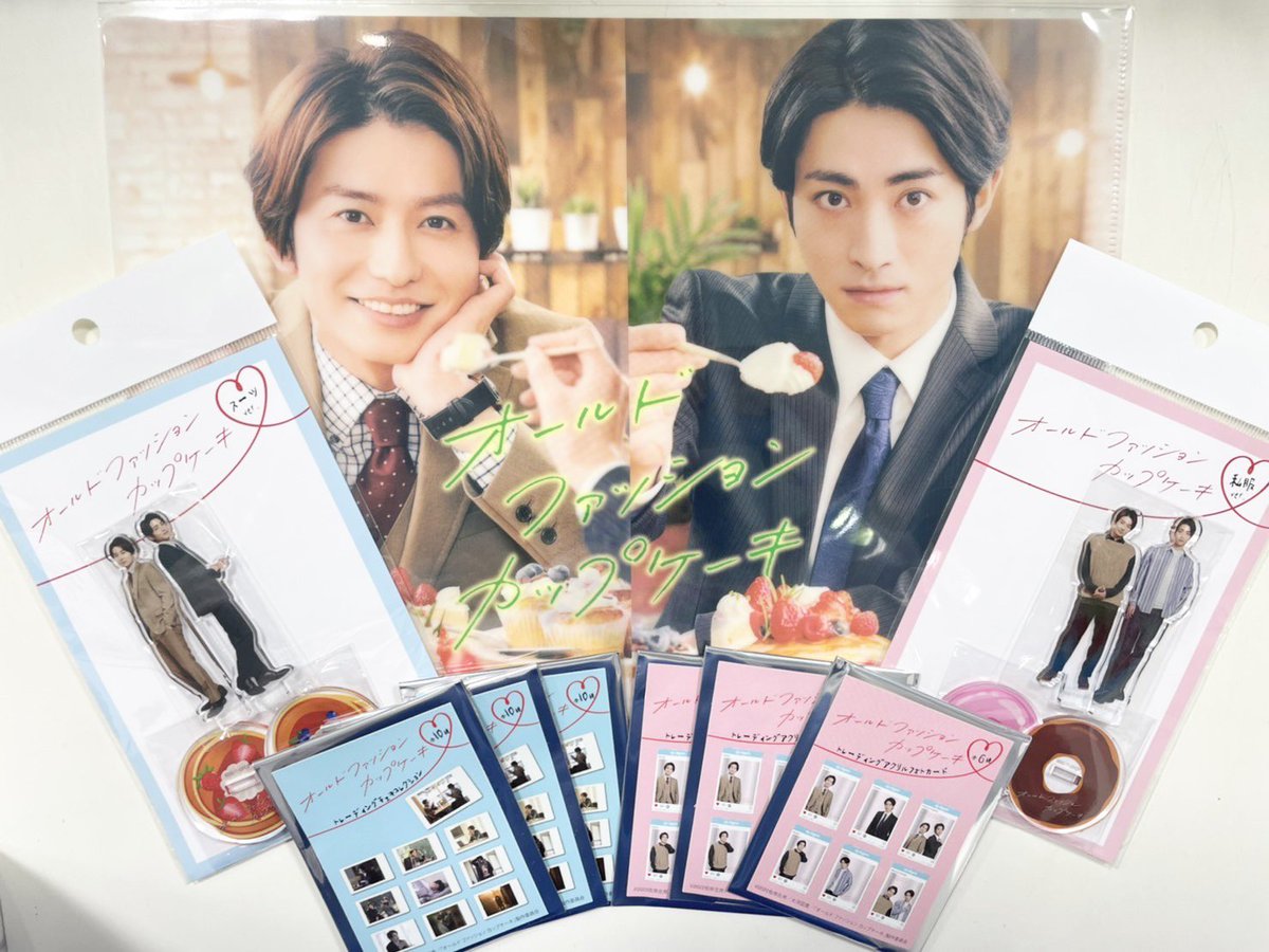 ✨再々入荷✨ ドラマ「オールドファッションカップケーキ」グッズ全部