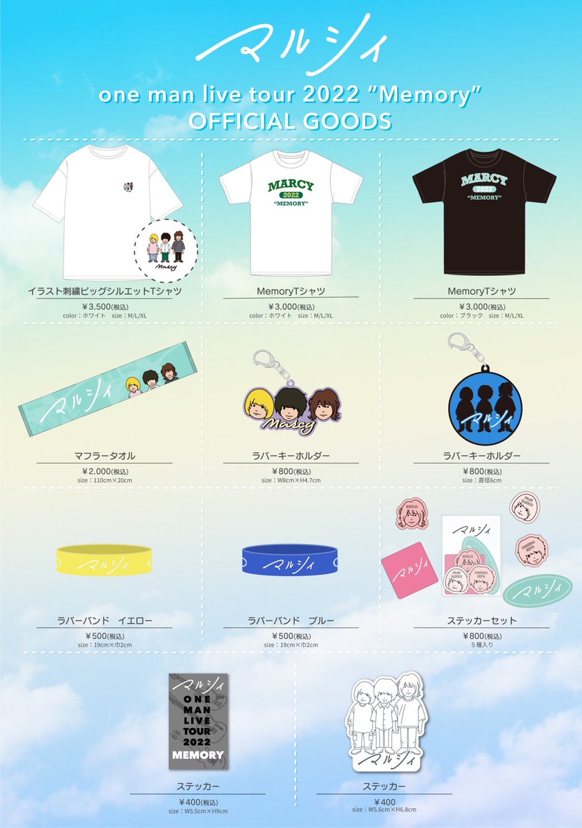 Newグッズ解禁🎊🎉🎈】 「one man live tour 2022“Memory”」 ツアー