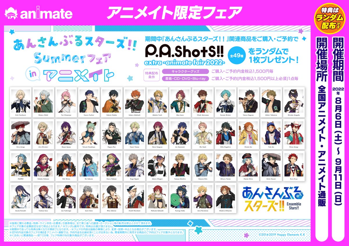 📢告知解禁！／ 『あんさんぶるスターズ！！』 Summer フェア in