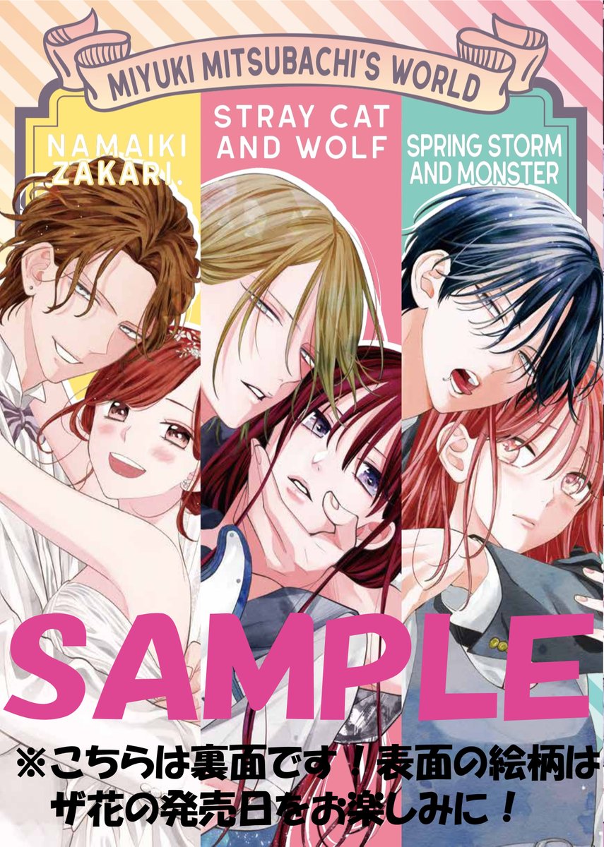 ⭐️7/20「野良猫と狼」③巻 ⭐️7/25「ザ花とゆめシークレット」 連動