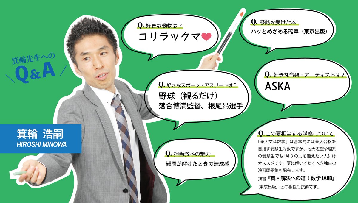 講師🇶&🅰️／ #代ゼミ名古屋校 で #夏期講習会 を担当する講師にQ&A