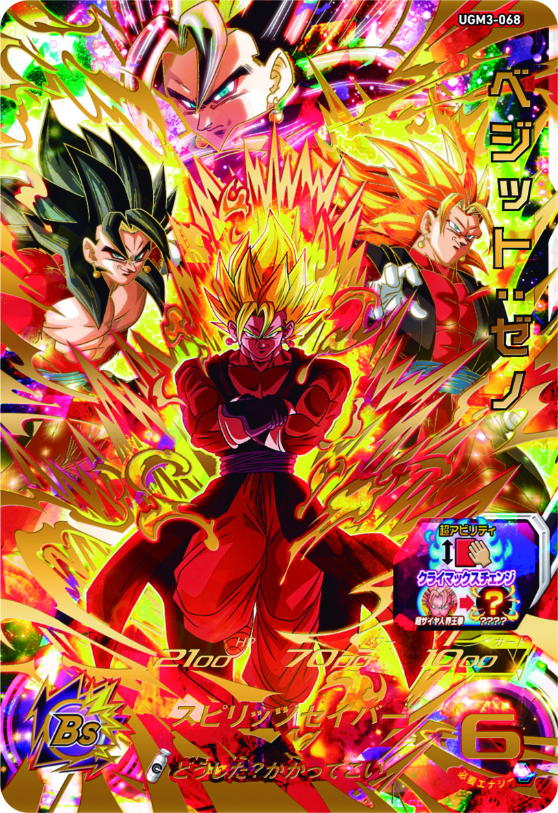 UGM3弾 UR紹介②】ベジット：ゼノ ベジット：ゼノが遂にクライマックス