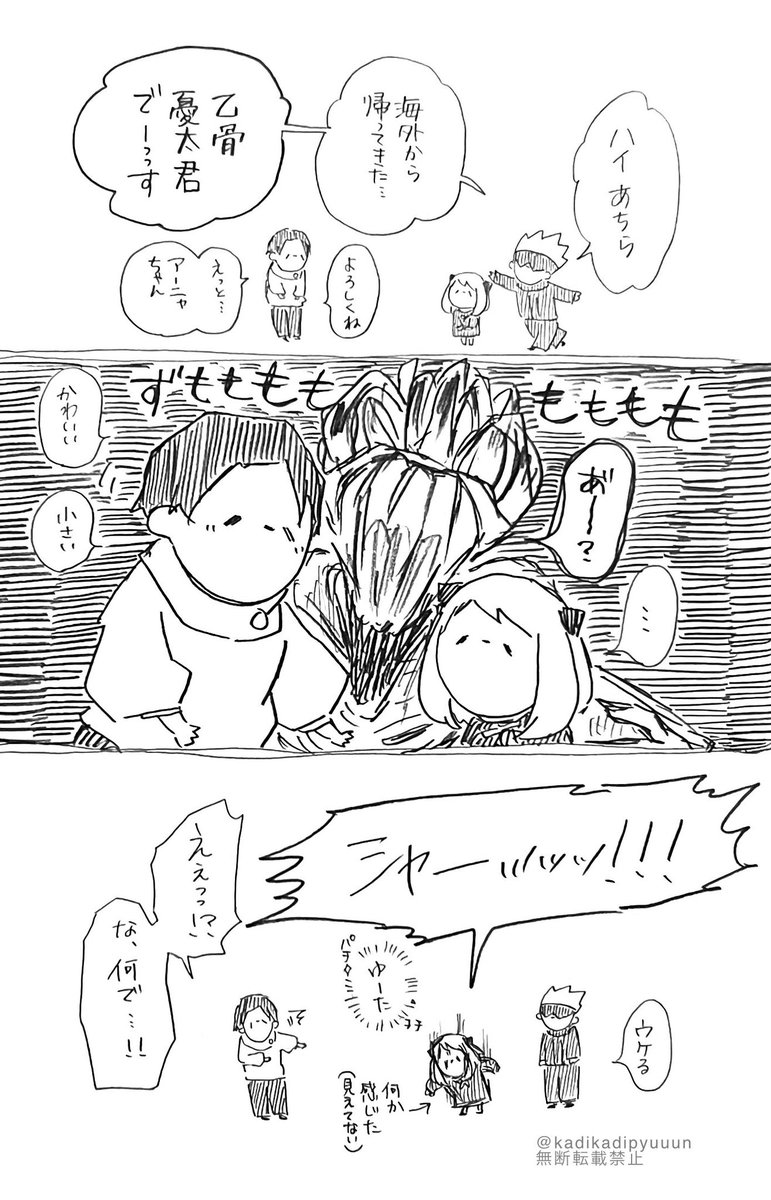 スパイファミリーと呪術廻戦㉑ | かでぃ。‎ さんのマンガ | ツイコミ(仮)