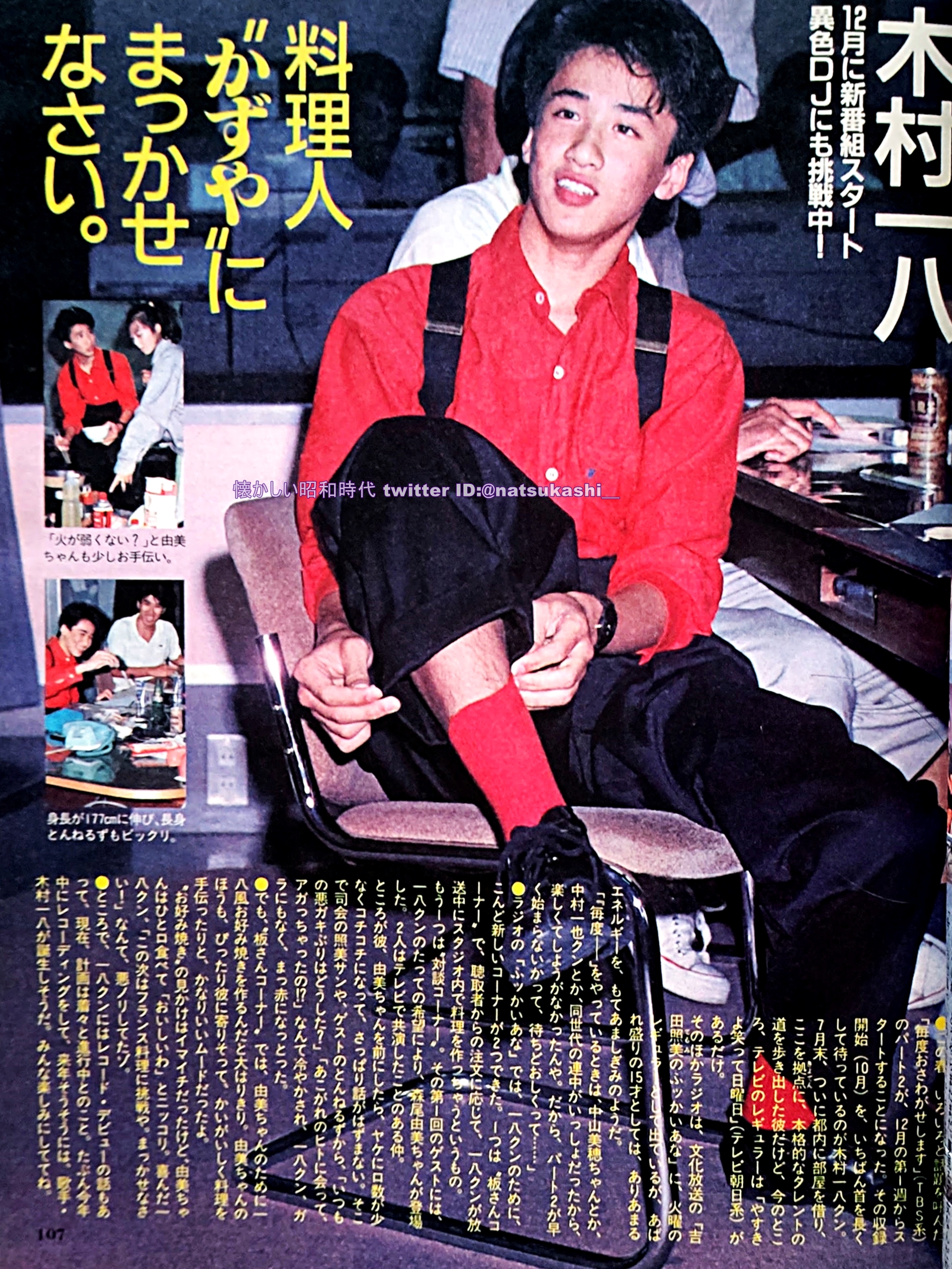 木村一八写真集