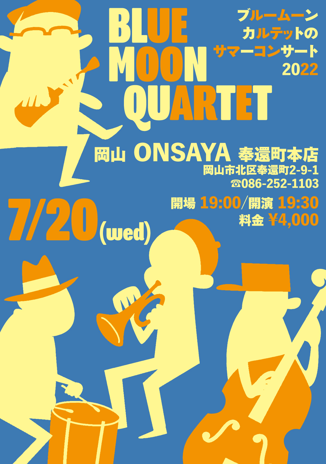 ブルームーンカルテット トミナガソフト ブルームーンカルテット