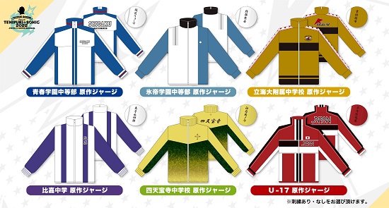 テニソニ】 💝商品紹介💝 『テニプリ☆ソニック2022』グッズが、おてふ