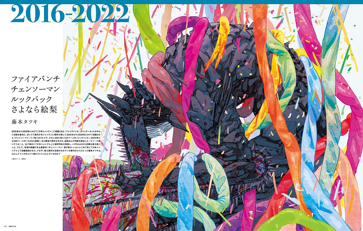 チェンソーマン1〜15巻＋ファイアパンチ全巻＋藤本タツキ短編集