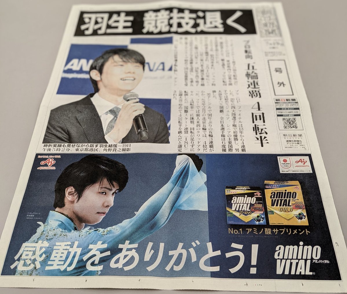 フィギュアスケート の #羽生結弦 選手 #決意表明 を受けて、 7月19日