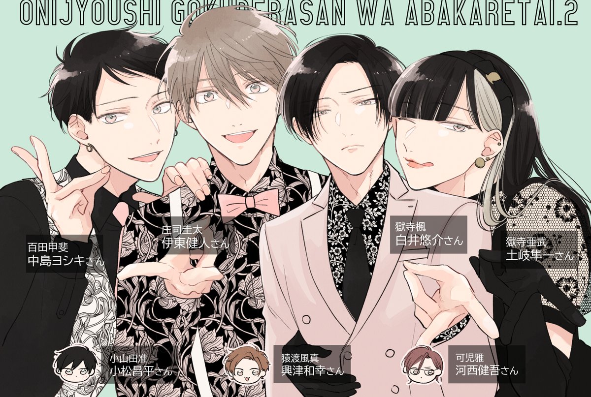 鬼上司・獄寺さんは暴かれたい。2』 ドラマCD発売しました！キャスト様