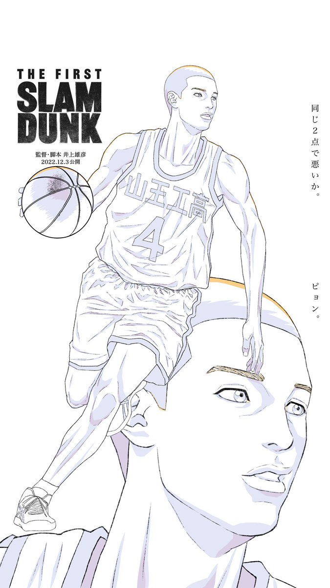 国内未発売】ザファーストスラムダンク 山王工業 4番 メタルキー