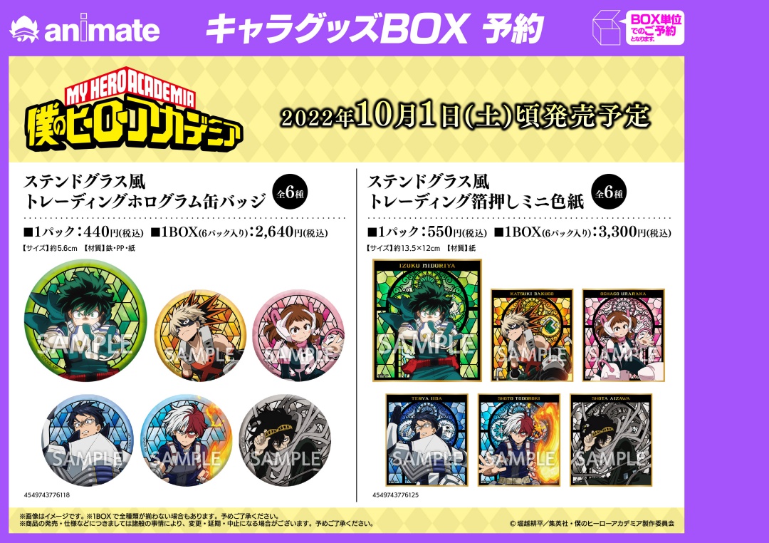 僕のヒーローアカデミア】 新規描き下ろしビジュアルをステンドグラス