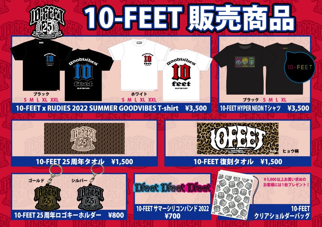 明日8/11(木・祝) ROCK IN JAPAN FESTIVAL 2022で販売する商品はこちら
