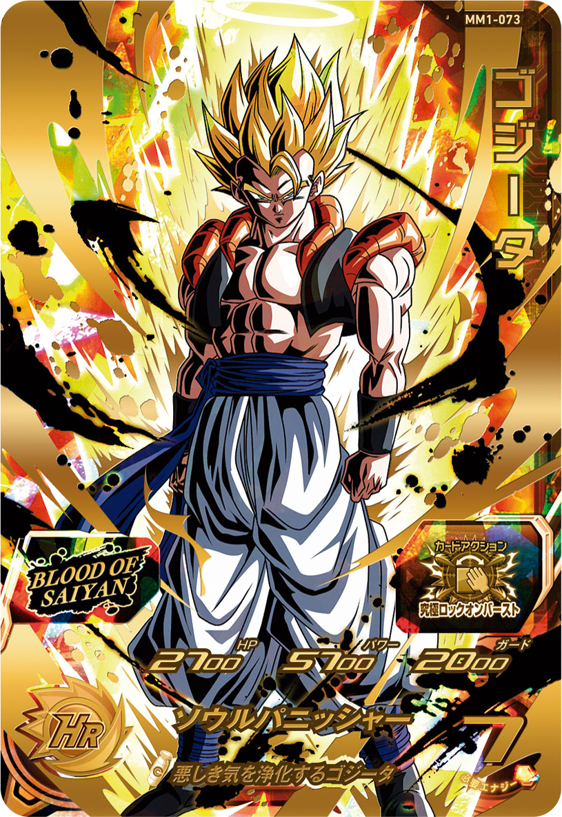 ドラゴンボールヒーローズ ブラッドオブサイヤン UVM5弾トリプル