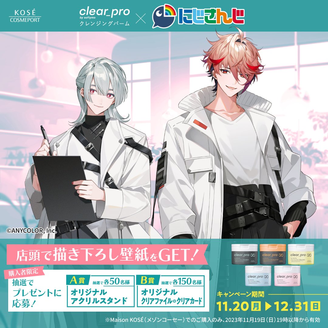 本日より、#クリアプロ とのコラボキャンペーンが開始致します