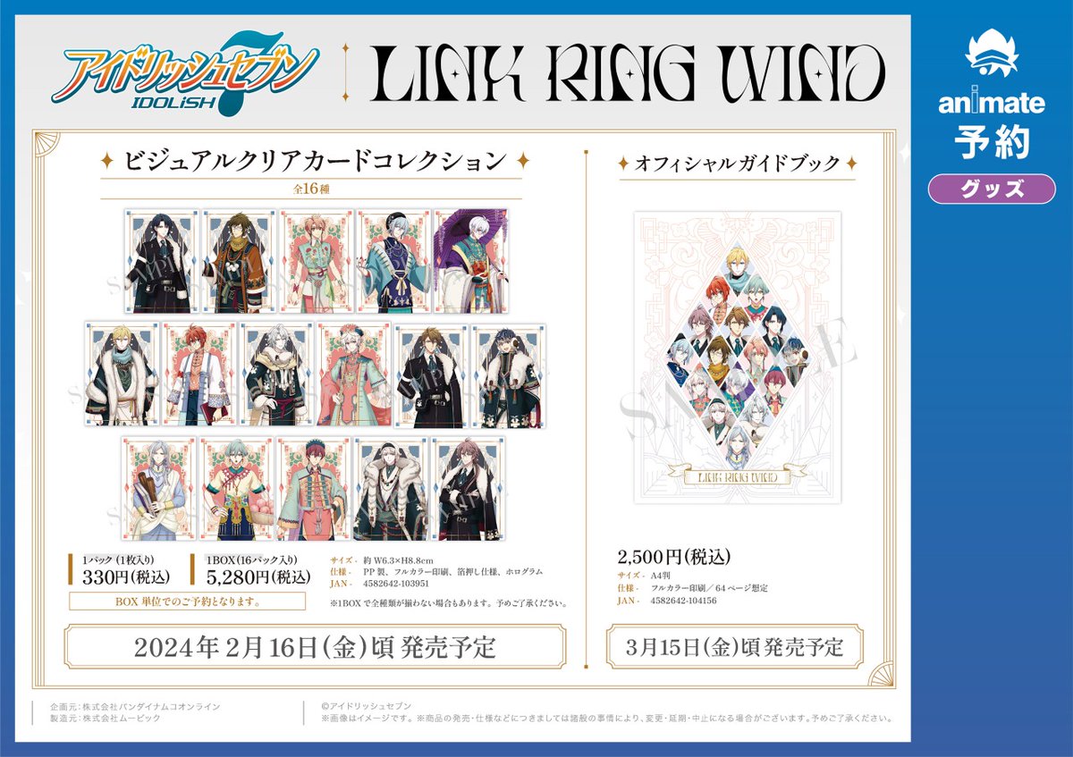 アイドリッシュセブン】「LINK RING WIND」ビジュアルを使用した缶