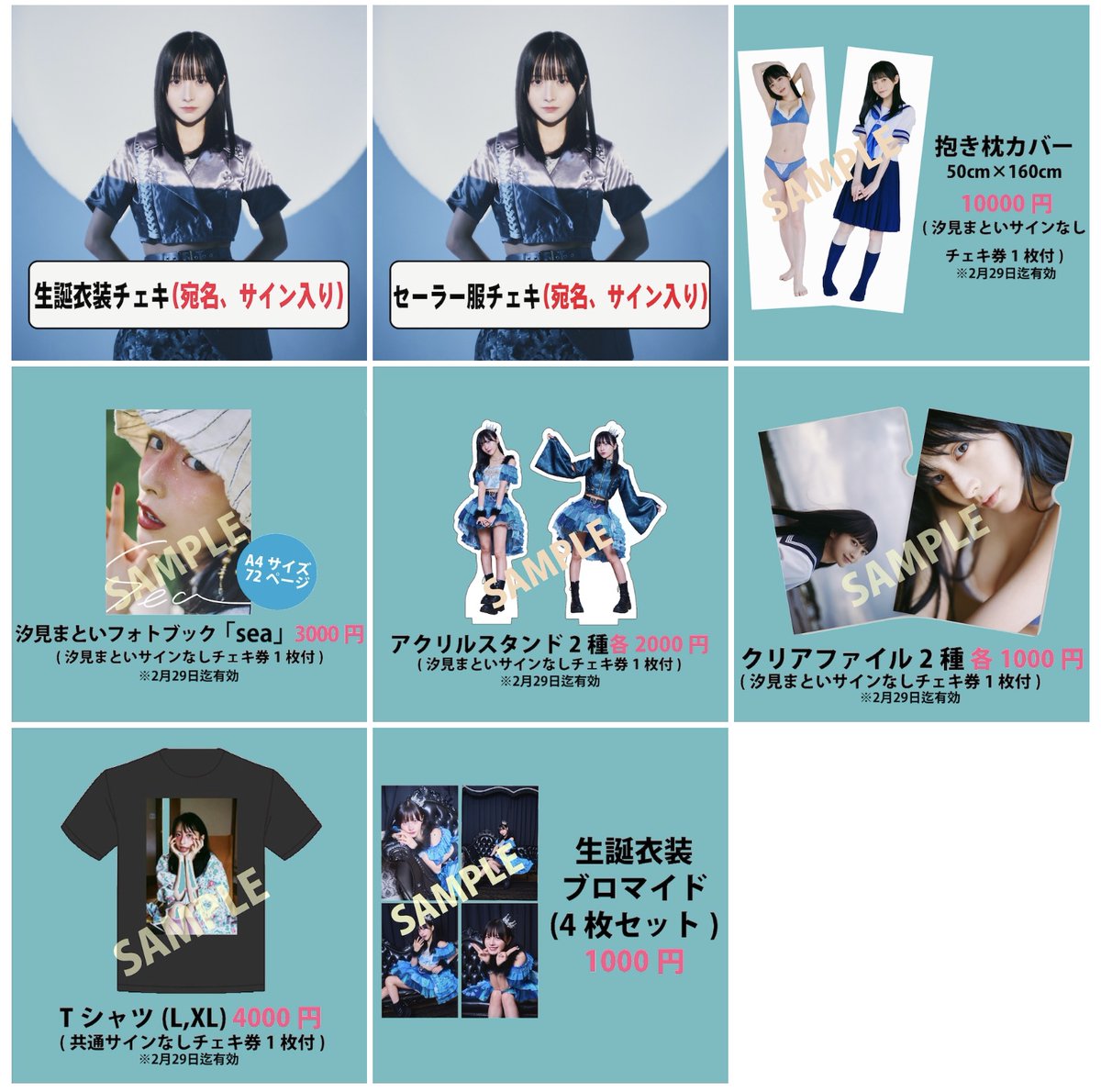 お知らせ】 yosugala online shopにて この後19時より、 汐見まとい