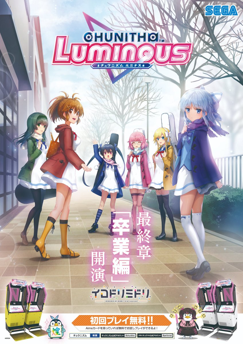 速報！】12月14日(木)より『CHUNITHM SUN PLUS』がバージョンアップ