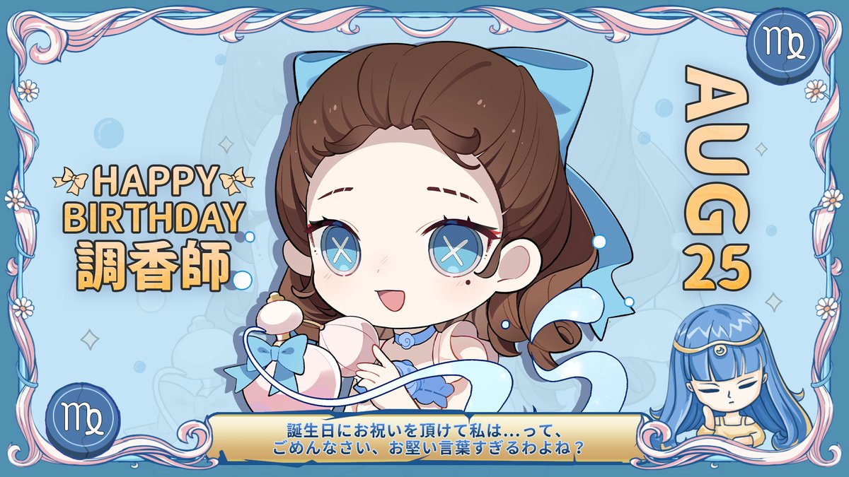 第五人格 IdentityV 調香師 誕生日 2024 グッズ纏め 第五人格 調香師