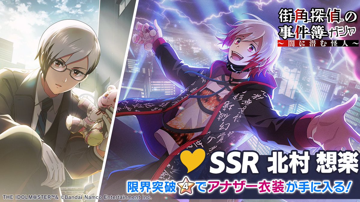 ☆SSR 北村 想楽 登場！☆ SSR 【暴かれたベールの下は】北村 想楽