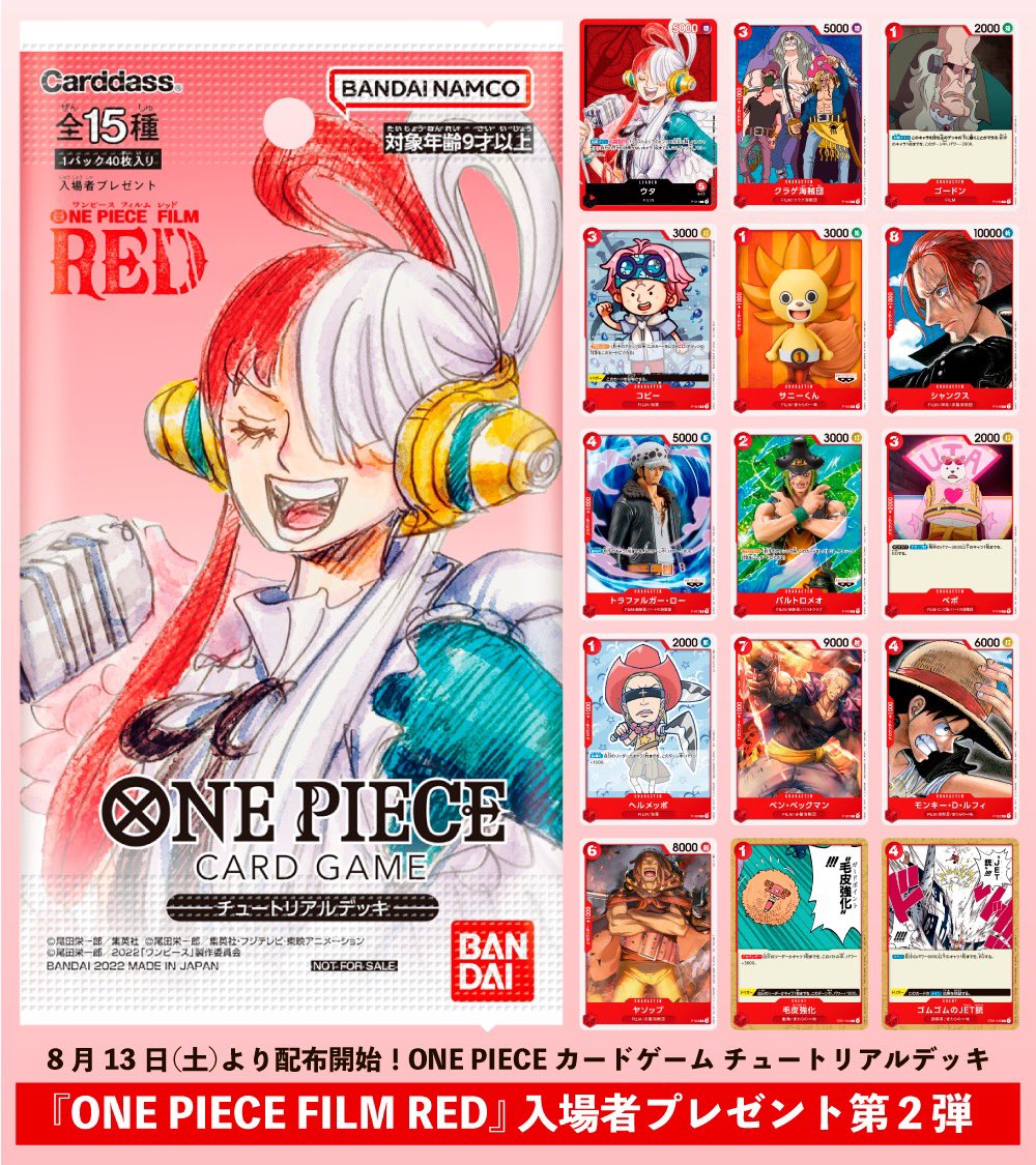 配布開始】 本日より『ONE PIECE FILM RED』を観てくださった方に