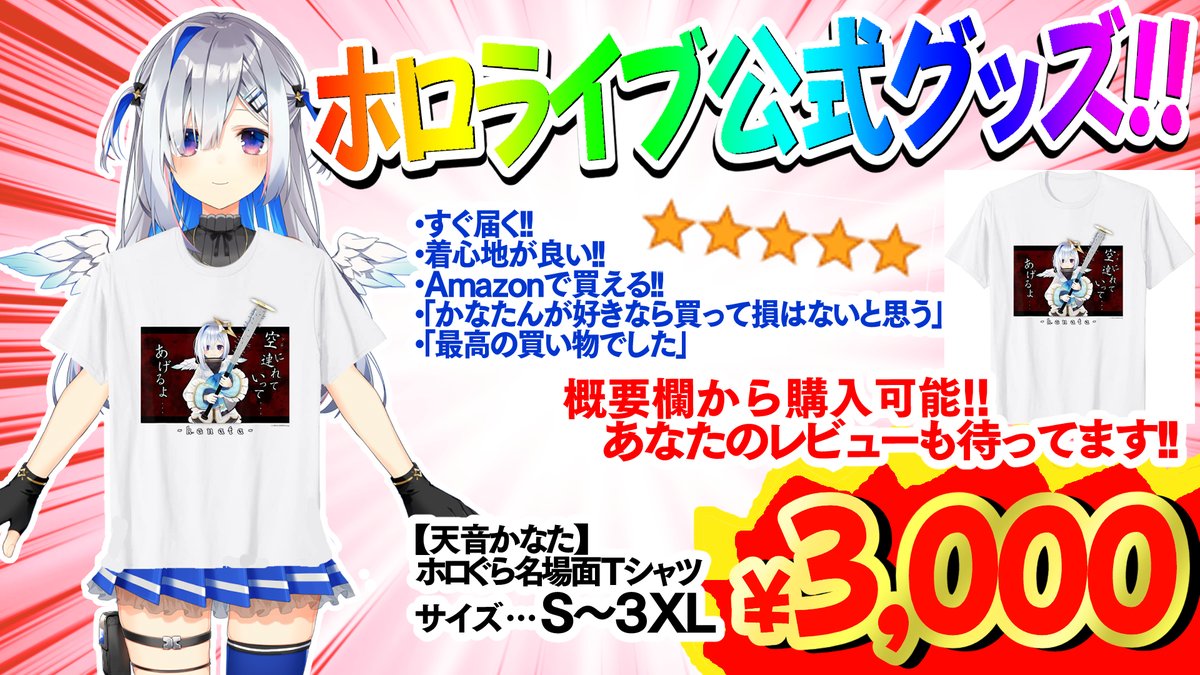 🆕ホロライブ公式グッズ🆕 【天音かなた】ホロぐら名場面Tシャツ 大