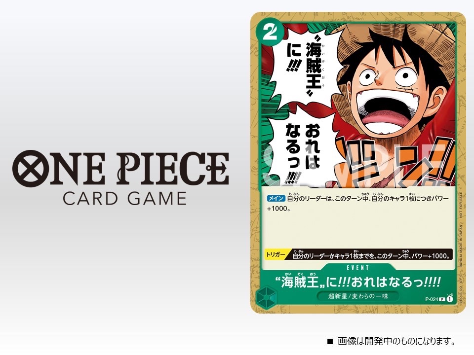 ☆最新情報☆ 「ONE PIECEカードゲーム交流会」の9月度の参加記念品