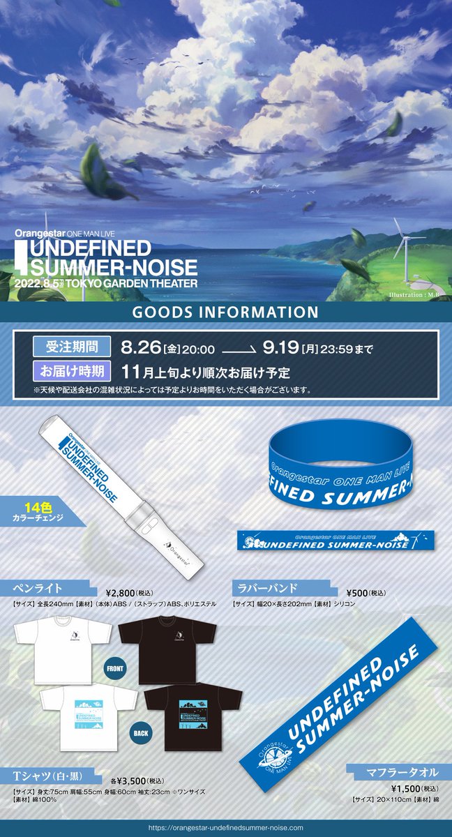 Orangestar ONE MAN LIVE「UNDEFINED SUMMER-NOISE」グッズの事後通販