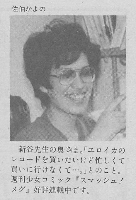 8月29日は 佐伯かよの先生の御命日 写真①②は、ぱふ1982年5月号「新谷