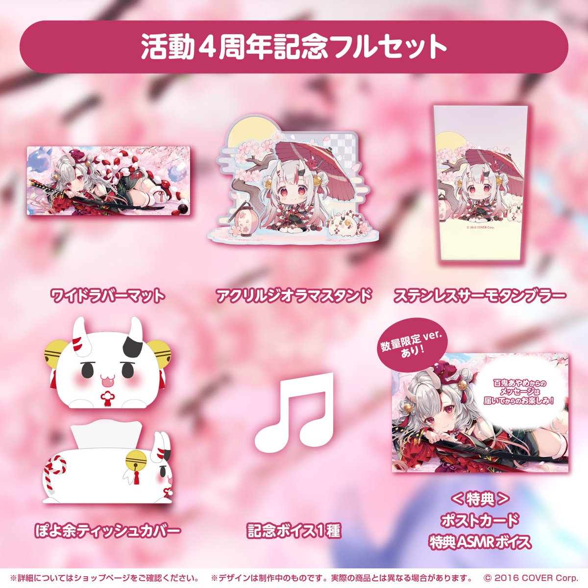 😈お知らせ😈 「#百鬼あやめ 活動4周年記念」グッズが販売開始された余