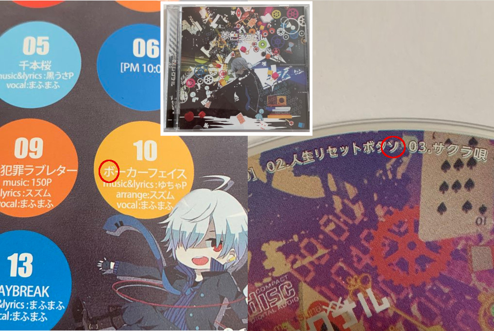 夢色シグナルの偽物が少なくとも今年の4月からフリマで出回っています