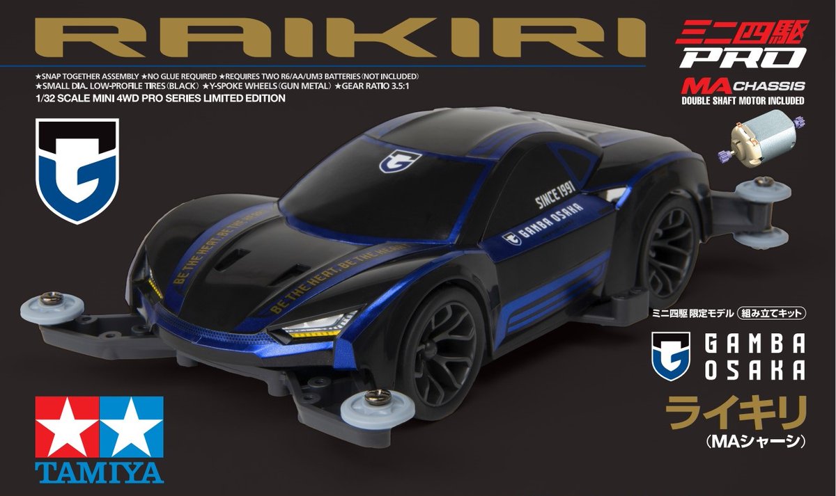 ガンバ大阪×ミニ四駆】コラボアイテムは「マッハフレーム」「ライキリ