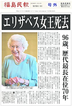 新聞 号外　エリザベス女王ご逝去　メトロ　英字新聞　イギリス 英　METRO