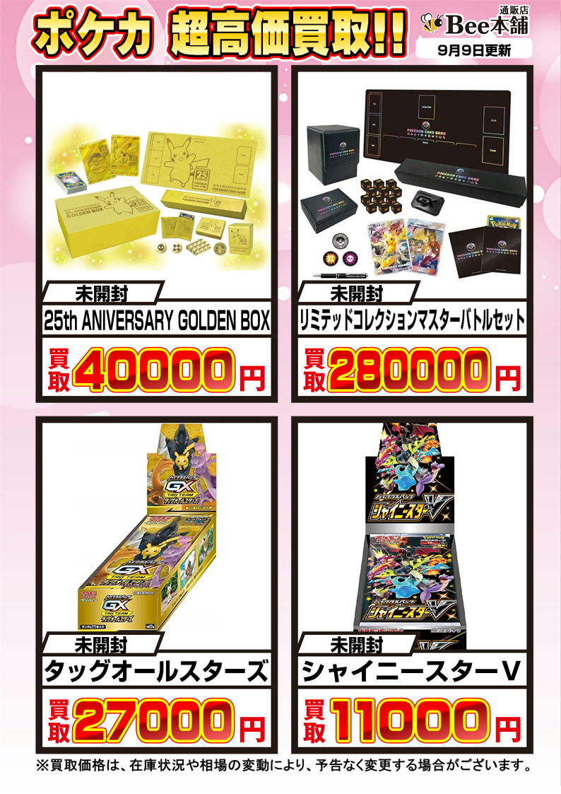 📣【ポケカ買取表】📣 未開封BOXの買取表を更新しました！✨ 🔥25th