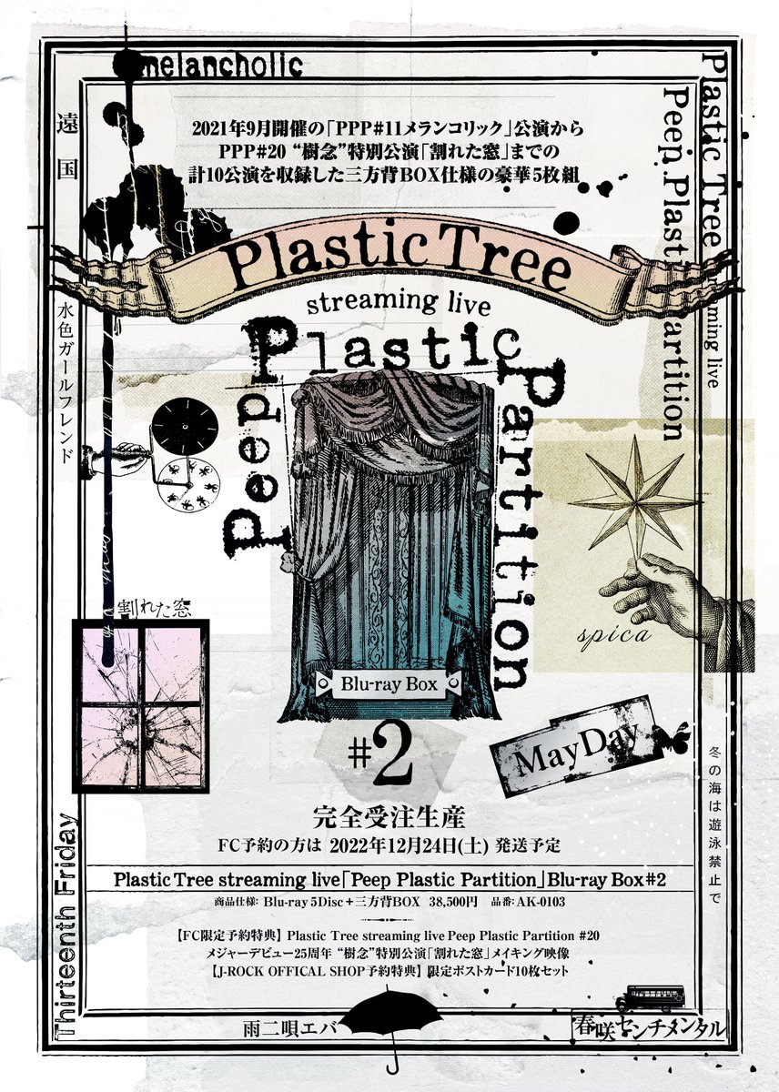 Plastic Tree streaming live 「Peep Plastic Partition#11~#20」映像