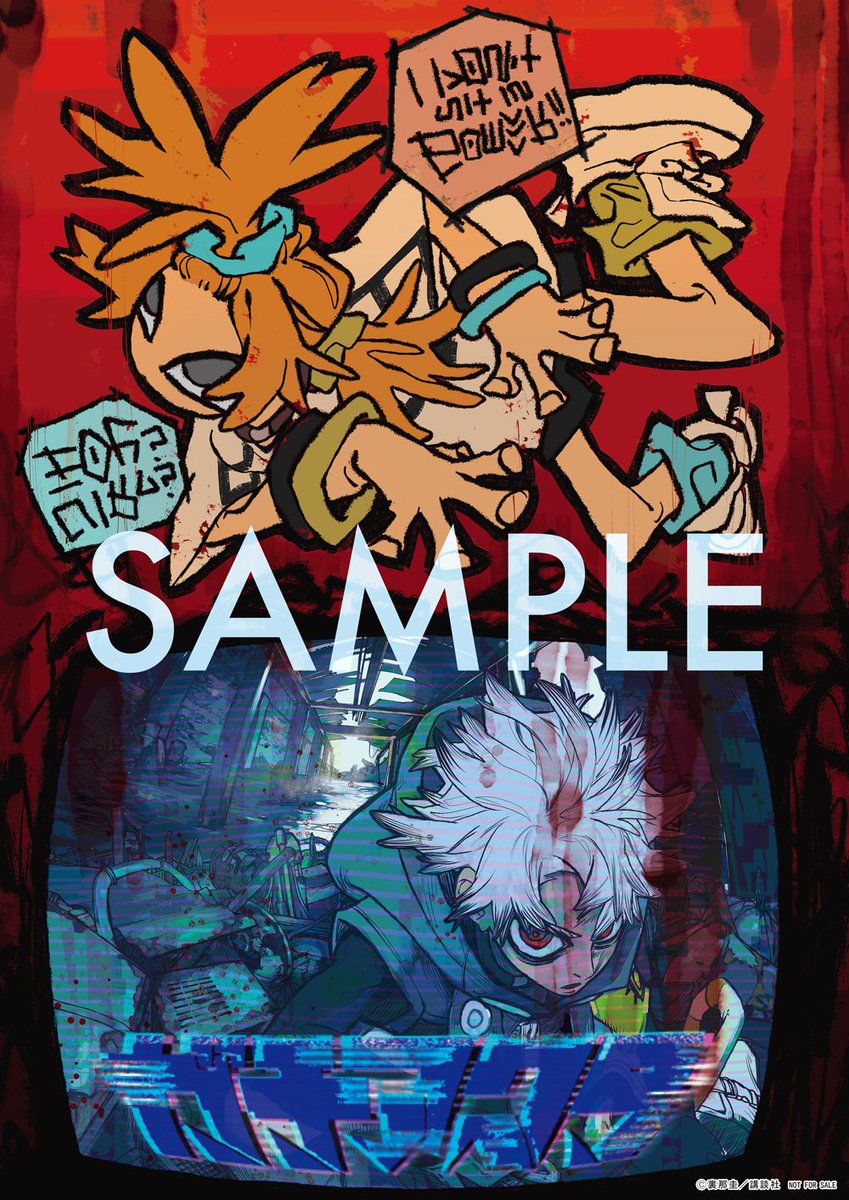 ガチアクタ 33号センターカラー ポスター ガチアクタ 33号センター