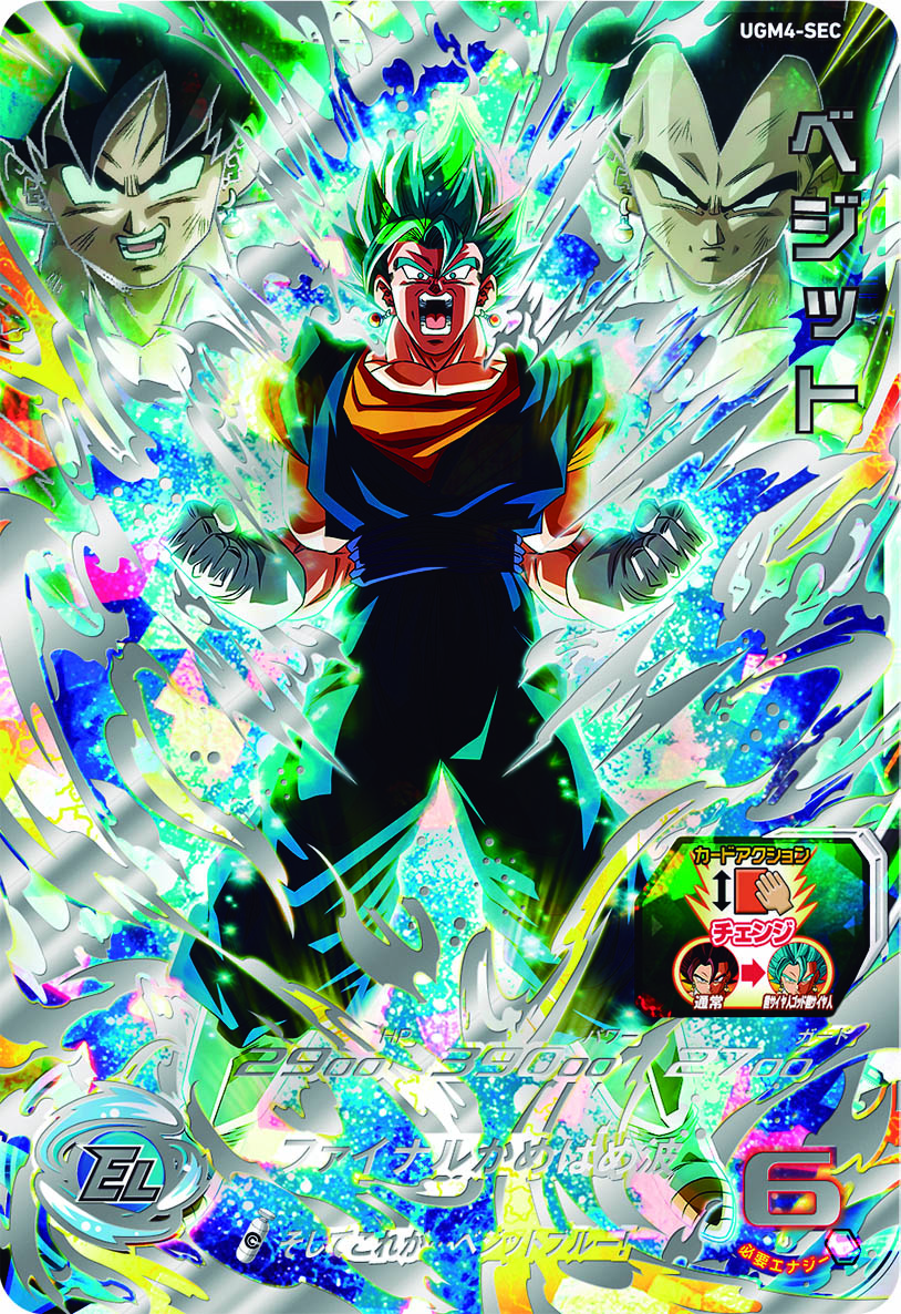 ドラゴンボールヒーローズUGM4-SEC ベジットセット バラ売り不可 即日