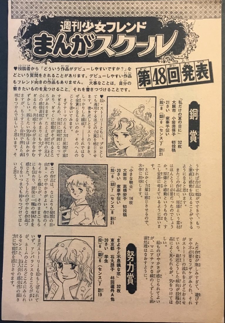 気になる少女マンガ(作家)を紹介。 『真夜中のシンデレラ』こいわ