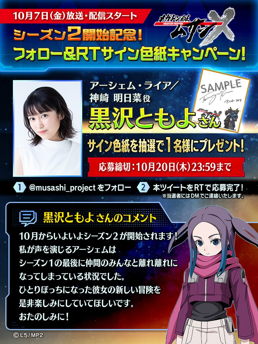 シーズン2放送開始記念キャンペーン】 本日はアーシェム・ライア／神崎