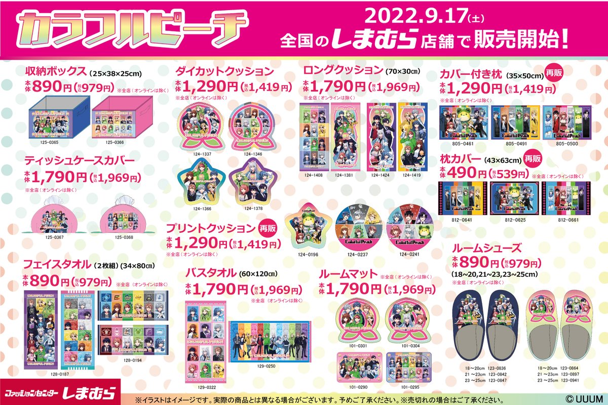 新アートで個性豊かなカラフルピーチのグッズが新登場☆ しまむら