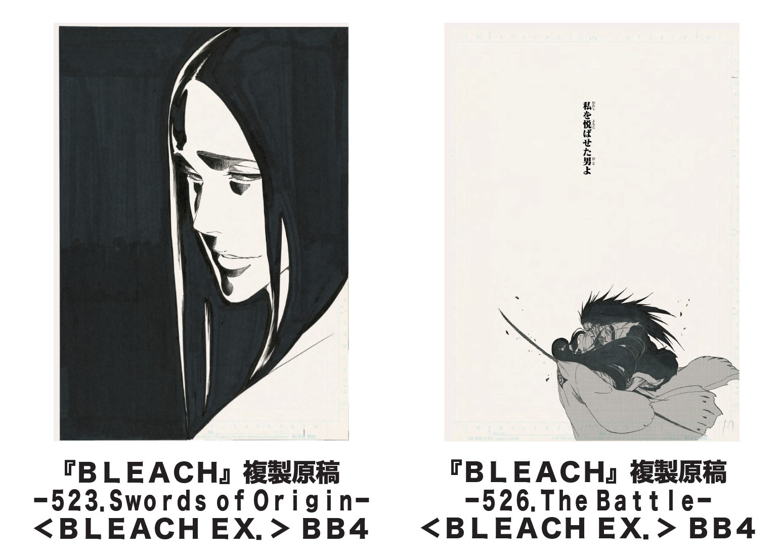 超希少品】BLEACH 複製原画 ジャンプフェスタ 2009 超希少品】BLEACH